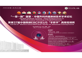 Forum universitaire sur les techniques minimalement invasives d'endoscopie chirurgicale en Chine